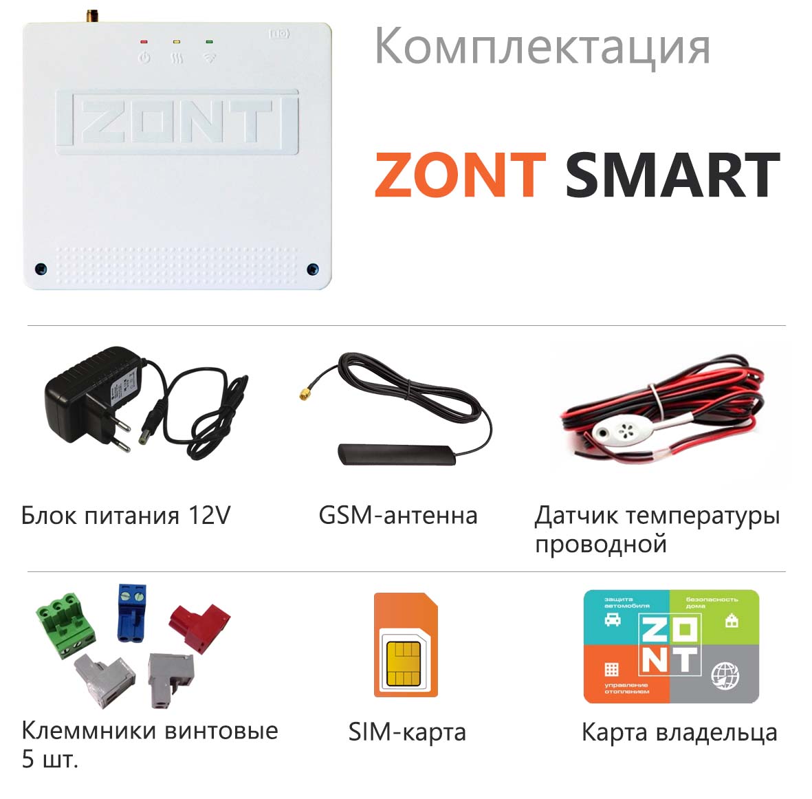 ZONT SMART - Отопительный контроллер для электрических и газовых котлов ( замена ZONT H-1 и ZONT H-1V) - ˜˜˜˜˜˜ ˜ ˜˜˜˜˜˜ ˜ ˜˜˜˜˜˜˜˜-˜˜˜˜˜˜˜˜ ˜˜  ˜˜˜˜˜˜ ˜˜˜˜